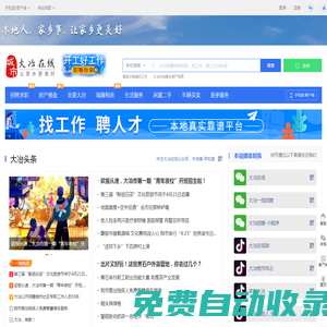 大冶在線-大冶招聘找工作、找房子、找對(duì)象，大冶綜合生活信息門戶！