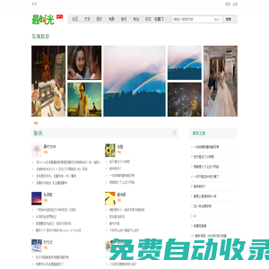 最時光 - 讓我們邂逅一場最美的時光 -
