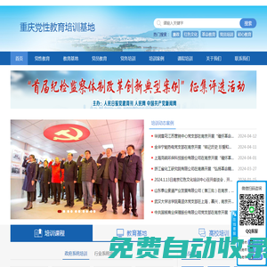 重慶黨史學習教育培訓課程方案,重慶紅色員教育培訓j基地,重慶黨史學習教育培訓課程,重慶紅色教育培訓基地—重慶紅色文化教育培訓基地網