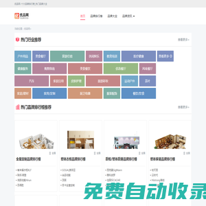 十大品牌排行榜_熱門品牌大全-優(yōu)品網(wǎng)