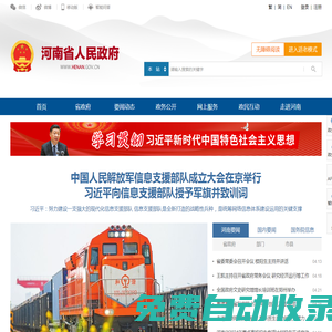 河南省人民政府門戶網站