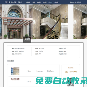 百環大廈, 物業招租，歡迎您 - 歡迎您！