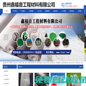 貴州鑫福音工程材料有限公司【官網】