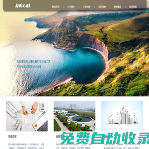 英顧環境技術（上海）有限公司-熱裂解_固廢_危廢_垃圾處理技術