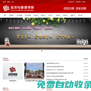 浙江科技大學經濟學院