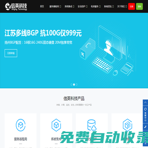 信英科技-專業IDC互聯網高防服務器租用托管,網絡安全服務提供商!