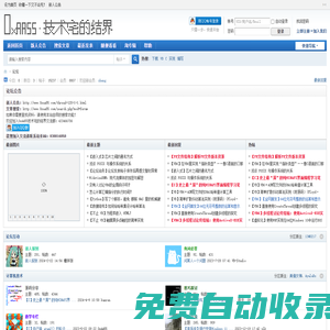技術宅的結界 -  Powered by Discuz!