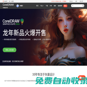 CorelDRAW中文網站-CorelDRAW 平面設計軟件-矢量圖形制作-CDR下載