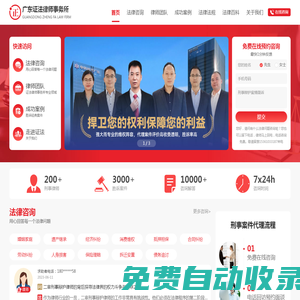 深圳刑事律師|深圳有名的刑事辯護|婚姻|知識產權律師事務所咨詢-廣東證法律師事務所