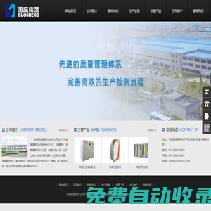 南通國盛精密機械有限公司