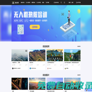 航拍_專業(yè)的無人機(jī)航拍攝影門戶社區(qū)網(wǎng)站_航拍網(wǎng)
