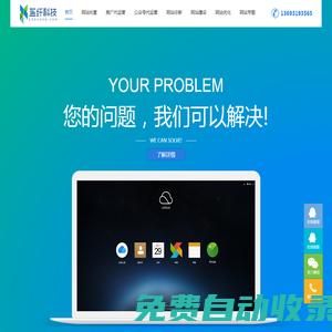藍纖科技，網站建設維護和網站改版一站式服務公司