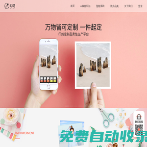 萬物皆可定制