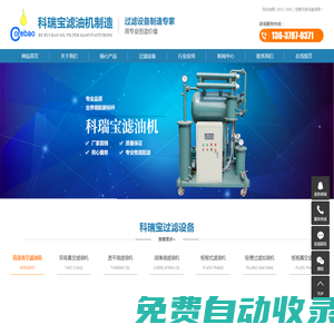 科瑞寶（重慶）機械科技有限公司