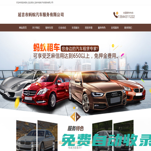 延吉租車_延邊租車_延吉市螞蟻汽車服務有限公司