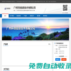 廣州環創