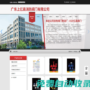 生產水系統閥門-工業閥門-消防閥門-廣東上億高消防閥門有限公司