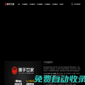 汽車貼膜_汽車貼膜價格_汽車貼膜品牌-膜手世家-重慶普維斯商貿有限公司