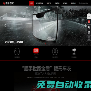 高端汽車貼膜品牌,汽車隔熱膜,隱形車衣-膜手世家官網