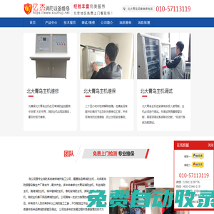 消防設備維護保養,消防維修保養,專業維保維修消防設備-億杰（北京）消防工程有限公司