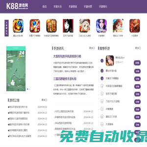 手機游戲排行榜_手機游戲攻略秘籍_最新手游業內資訊-K88游戲網