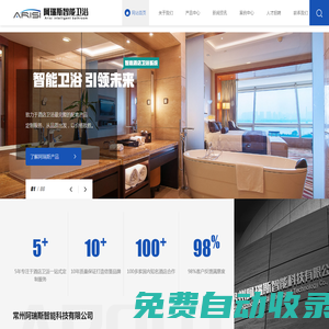 常州阿瑞斯智能科技有限公司_常州阿瑞斯_常州阿瑞斯衛浴_阿瑞斯五金_阿瑞斯衛浴_酒店衛浴_arisi_ARISI_花灑_龍頭_臺盆_地漏_掛件_燈鏡_門五金_淋浴房