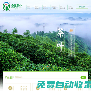 福建金溪茶業有限公司