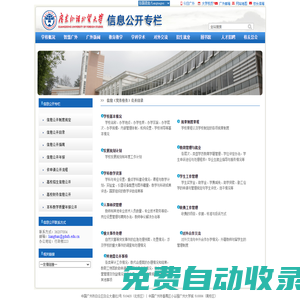 廣東外語外貿大學信息公開網站