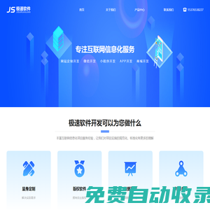 crm系統-erp系統-進銷存系統-商城系統-考試系統-極速軟件定制開發