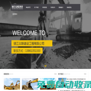 鎮江眾聯建設工程有限公司