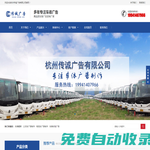 杭州傳誠廣告有限公司