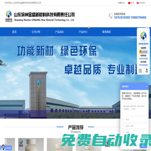 山東濱州金盛新材料科技有限責任公司