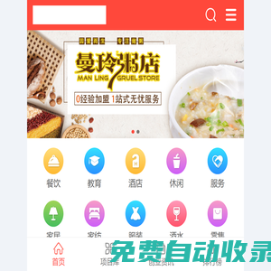 青年創業加盟網 - 品牌招商連鎖加盟-創業項目加盟門戶
