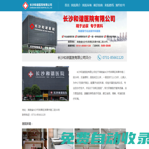 長沙男科醫院-長沙男科-長沙和諧醫院有限公司【官方網站】