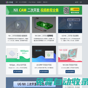 UG二次開發-胡君NX二次開發視頻教程(NXOpen、UFun、CAM、GRIP)