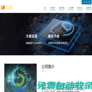 廣東省大金創新電子有限公司