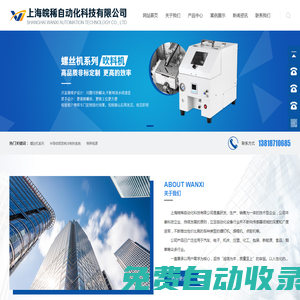 上海皖稀自動(dòng)化科技有限公司