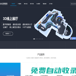 全景高科3DVR官網--VR全景,線上展廳,數字云展廳,數字博物館,文物數字化,3d掃描建模,可視化大屏