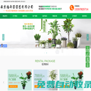 南京雅卉園園藝有限公司