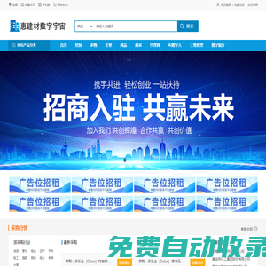 惠建材數字宇宙【官網】