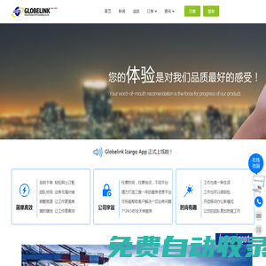 Welcome to Globelink Tianjin-Globelink Tianjin 天津 環發訊通 天津海運 天津空運 天津進口 天津出口 天津陸運 天津進出口 集裝箱進口