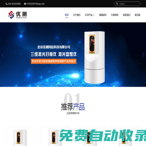 盤煤儀廠家|無人機|防爆型|全自動|水泥廠|防護型盤煤儀-北京優測同信科技有限公司