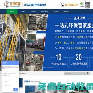 正澤環保 重慶環保公司 重慶環評公司 環保治理公司 環評公司 排污許可證 環保竣工驗收 廢水治理 廢氣治理 - 重慶正澤環保工程有限公司