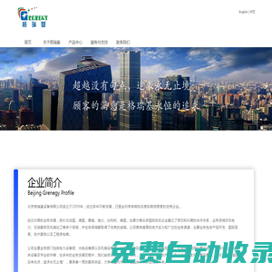 北京格瑞基設備有限公司