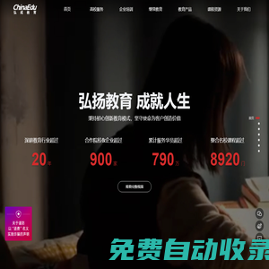【弘成教育】弘成科技集繼續教育-網絡學歷-IT教育-高校服務-企業培訓等全方位的在線學習平臺