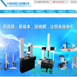 大連吉亞信工業有限公司