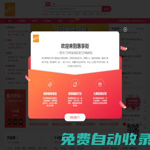 惠享街-每天千款淘寶內(nèi)部優(yōu)惠券秒殺，一折限時(shí)瘋搶！惠享街
