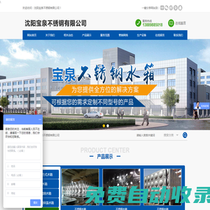 沈陽寶泉不銹鋼有限公司