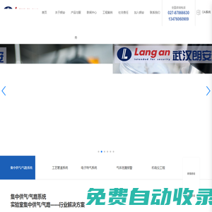 武漢朗安系統(tǒng)工程有限公司  / 氣路 / 集中供氣 /潔凈管道