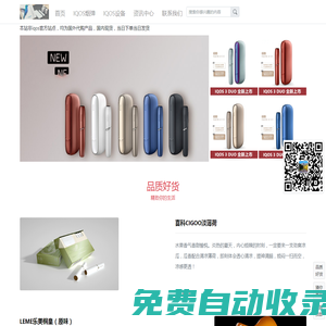 IQOS正義旗艦店 - IQOS煙彈